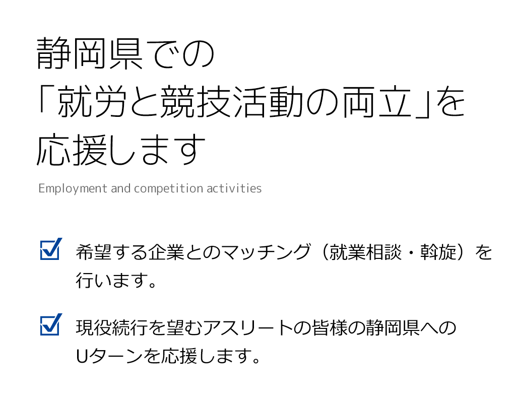 アスリート・指導者の皆様へ